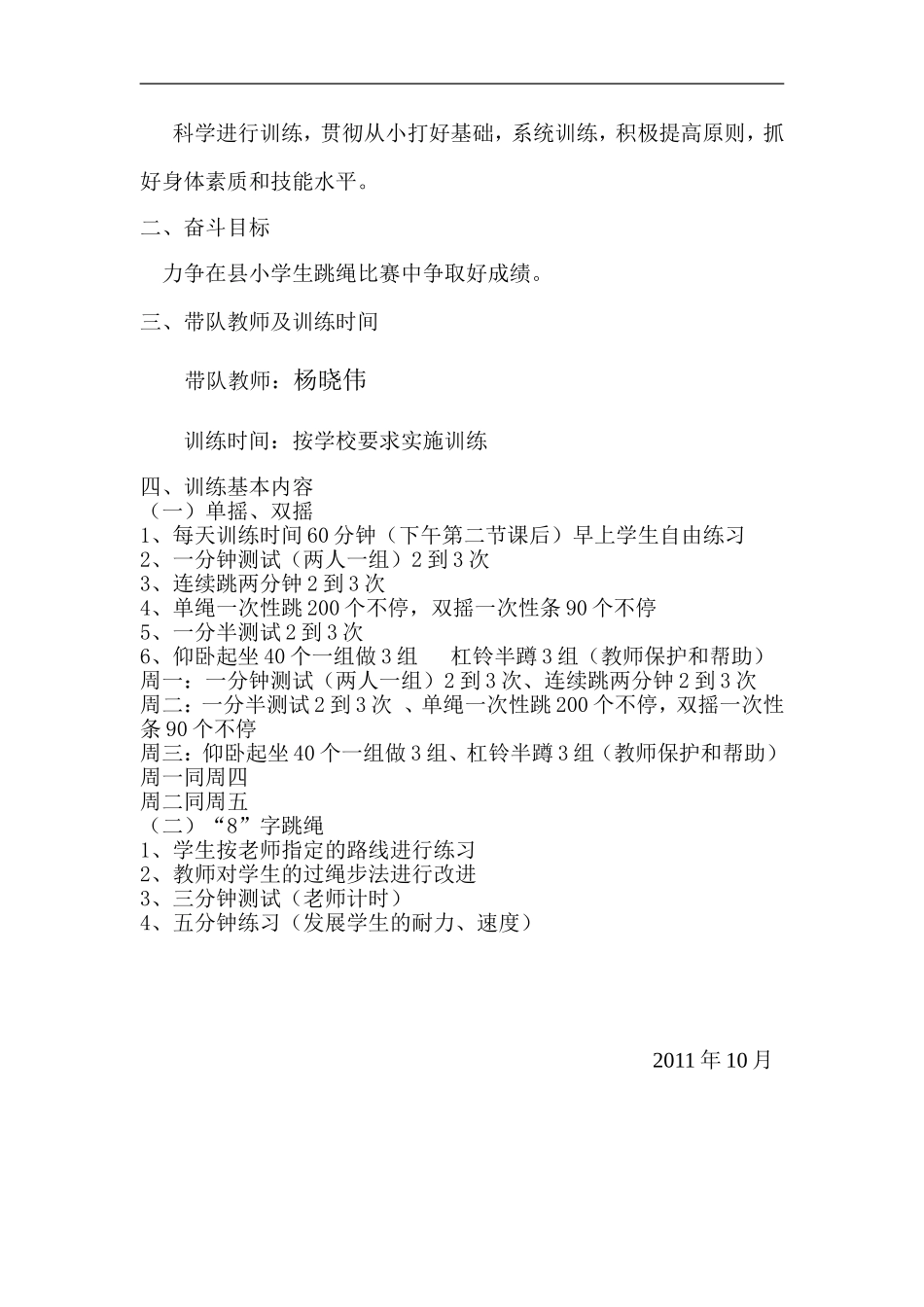 小学少年宫花样跳绳方案_第3页