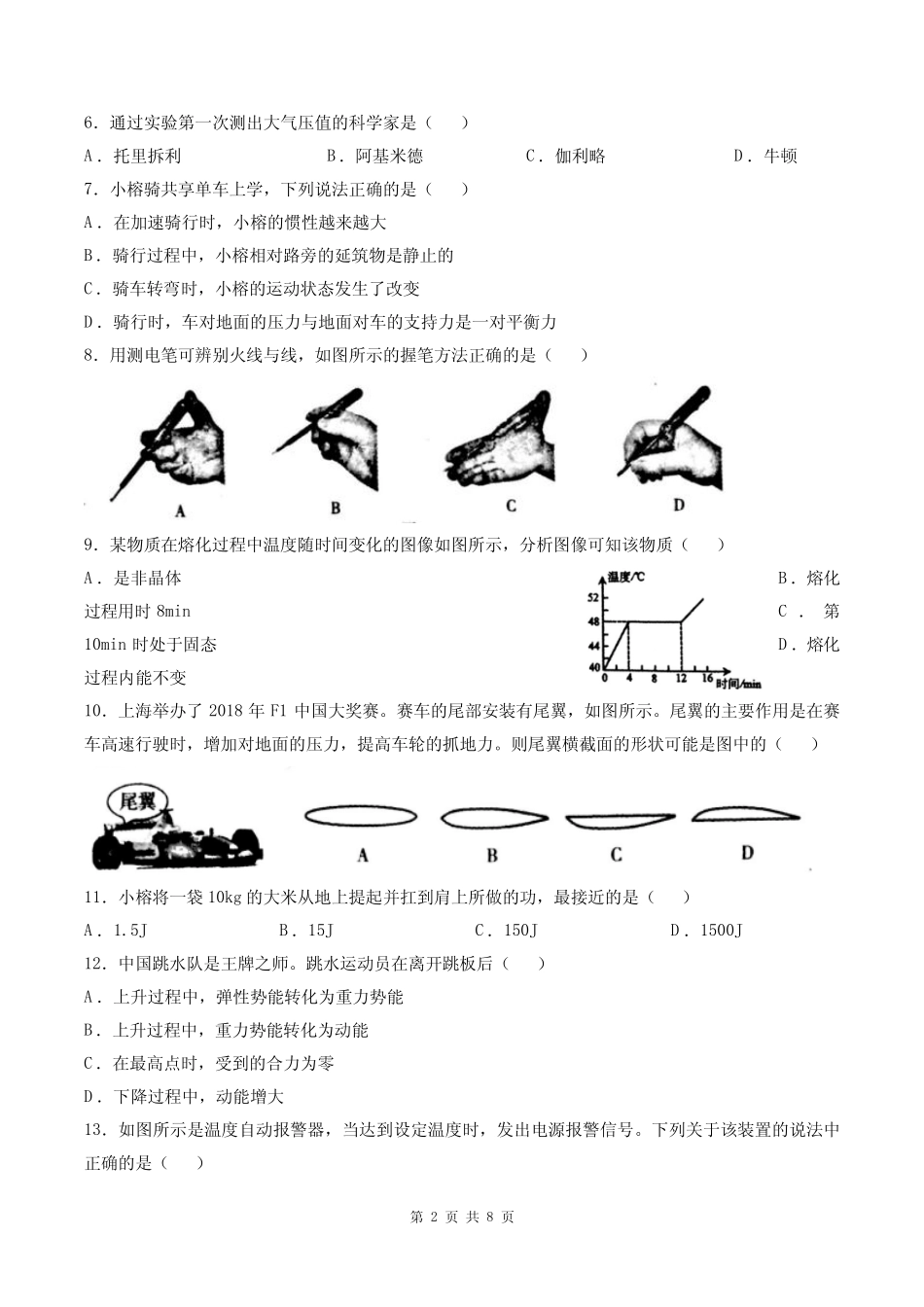 福建省福州市2017-2018初中毕业班质量检测物理试卷 _第2页
