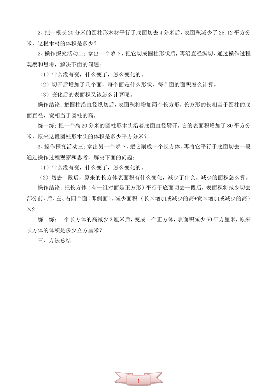 长方体、圆柱的表面积和体积变式训练_第2页