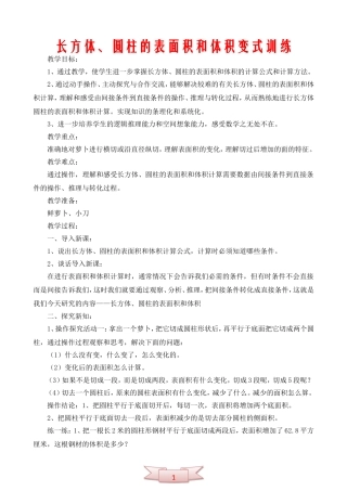 长方体、圆柱的表面积和体积变式训练