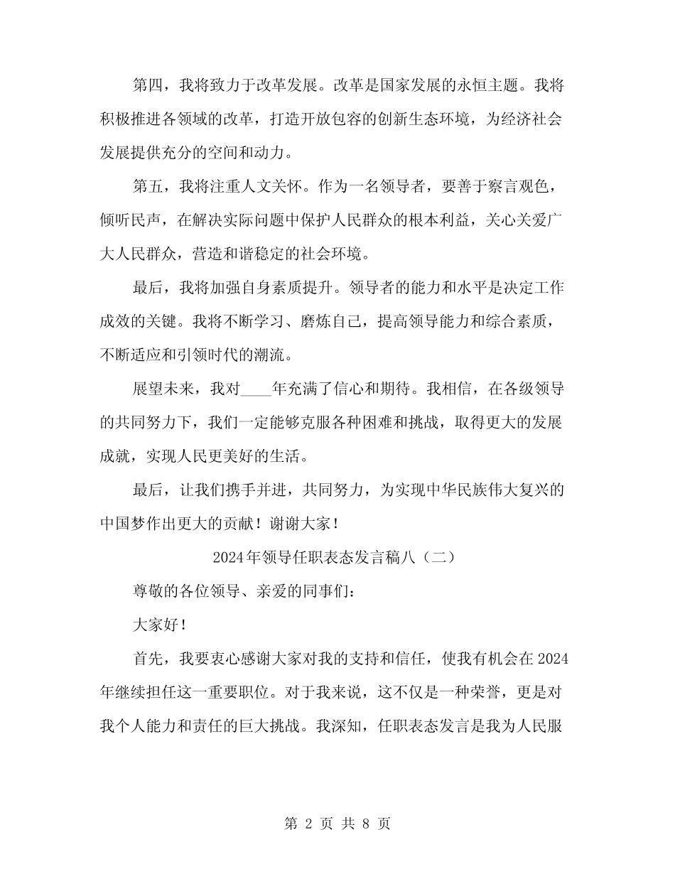 2024年领导任职表态发言稿八(四)_第2页