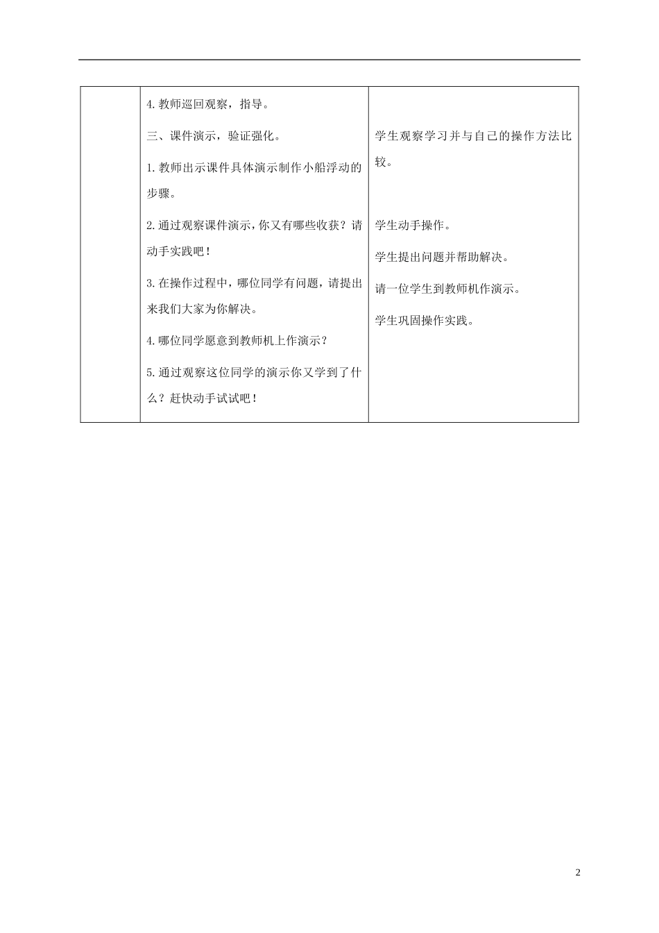 五年级信息技术下册-第14课小小船儿水上漂第二课时教案-冀教版_第2页