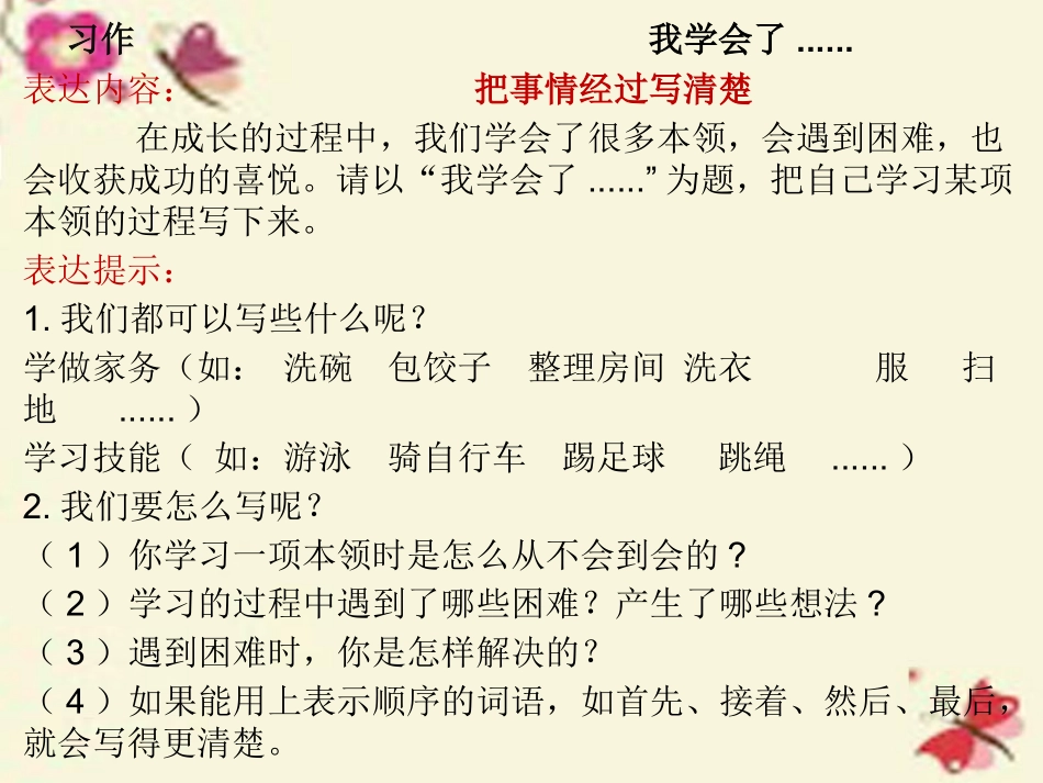 习作我学会了……_第2页