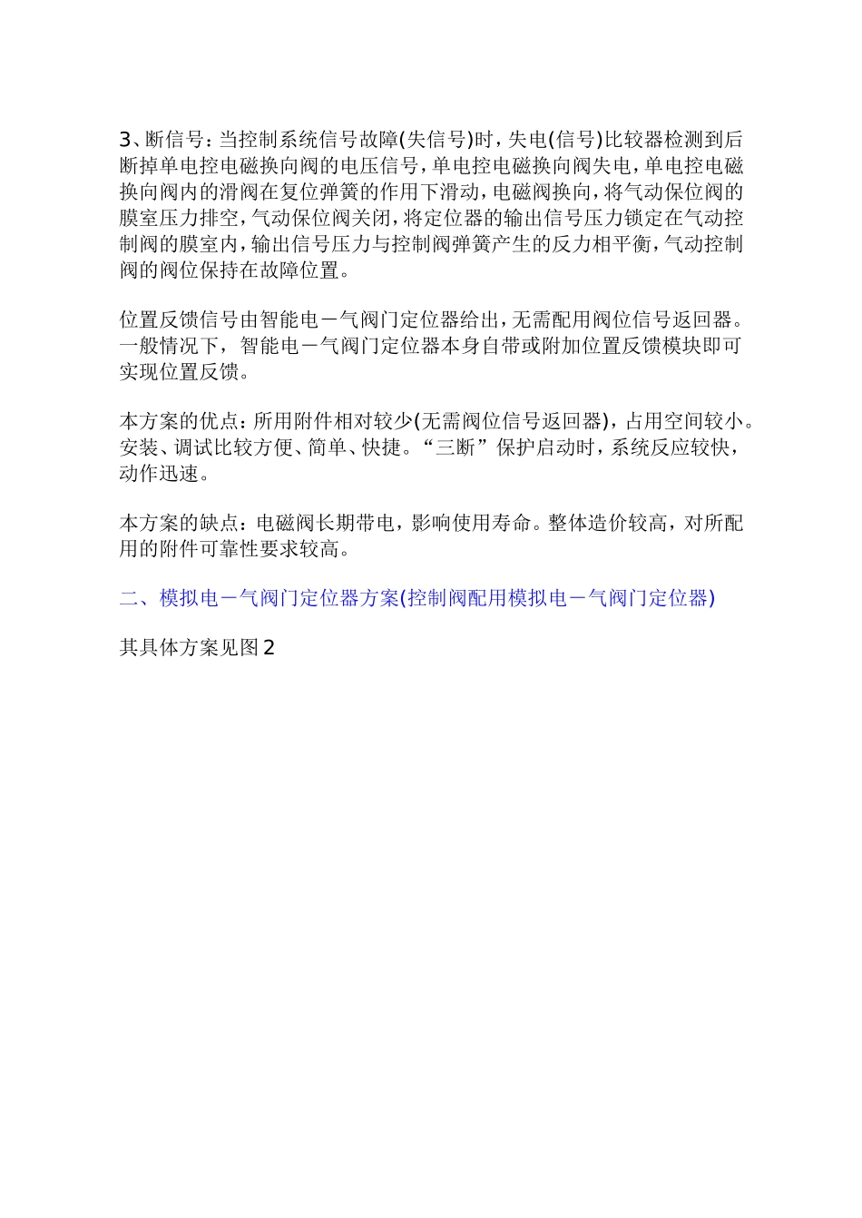 控制阀的三断保护方案及分析_第3页