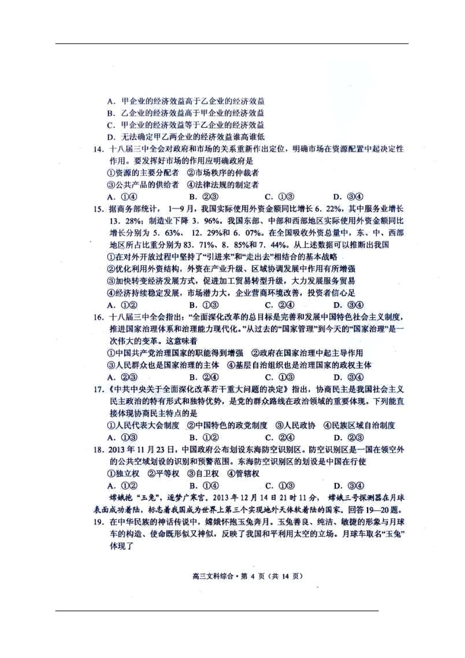 2014届湖北省荆门市高三元月调考政治试题及答案_第2页