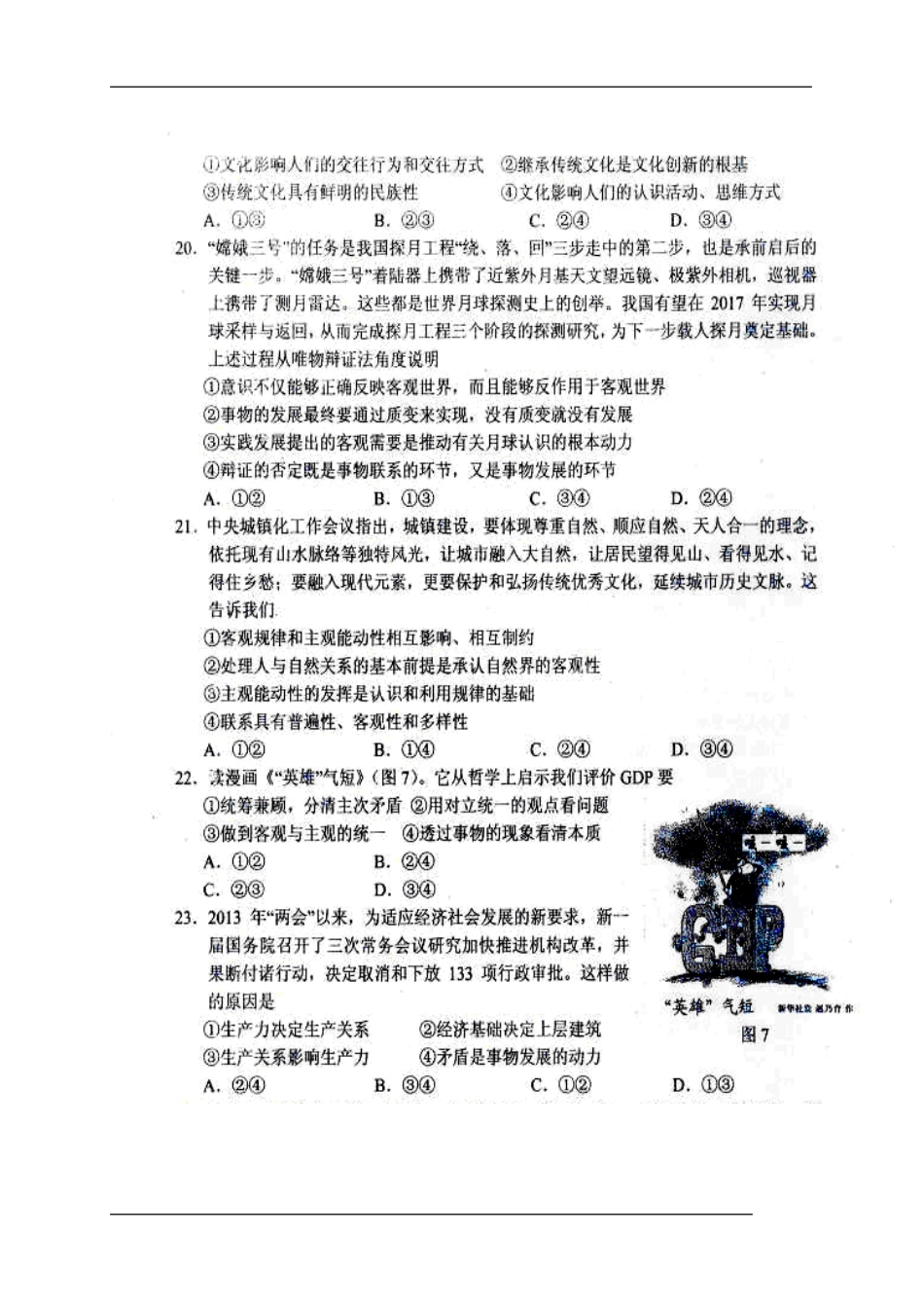 2014届湖北省荆门市高三元月调考政治试题及答案_第3页