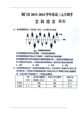 2014届湖北省荆门市高三元月调考政治试题及答案