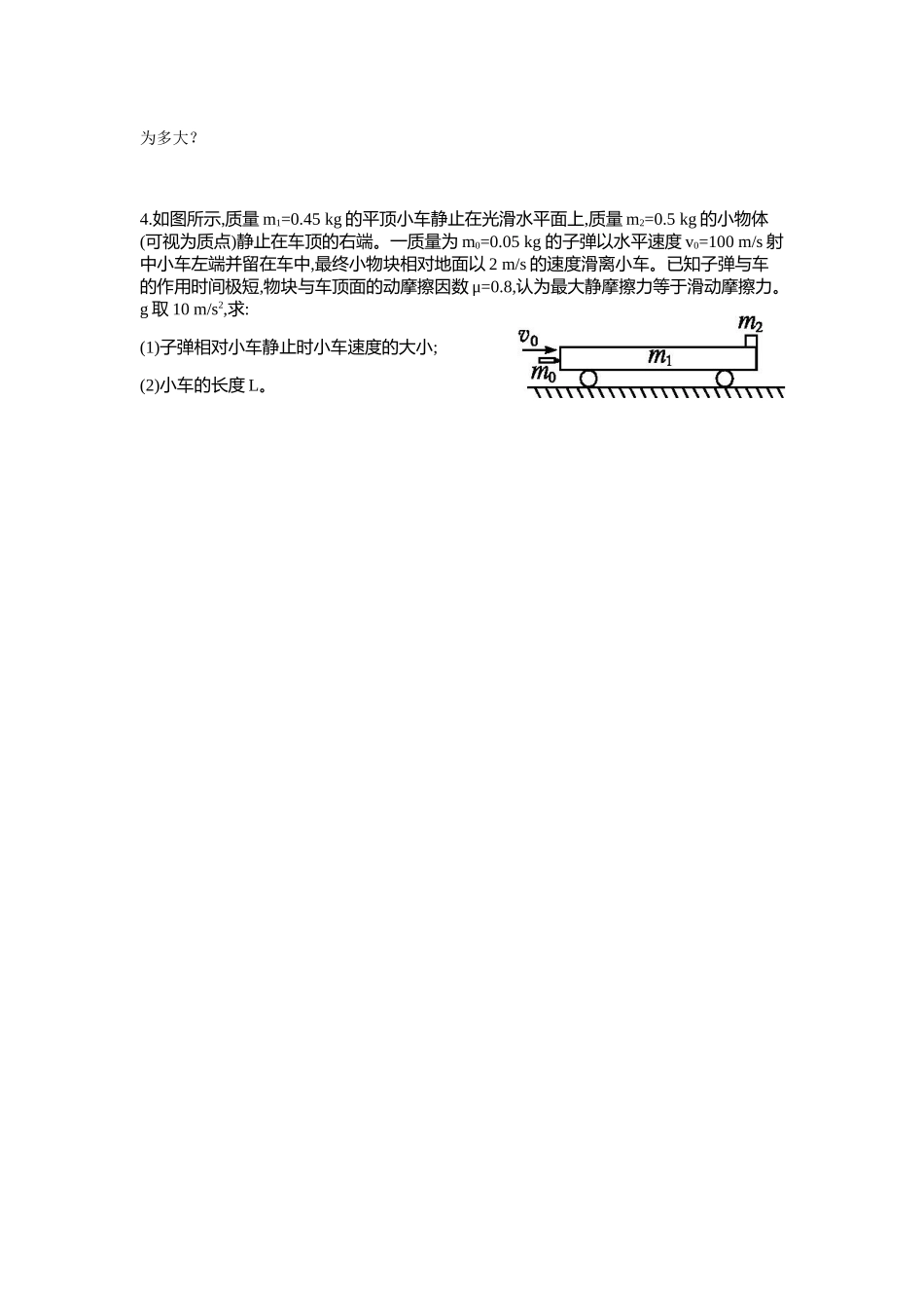 3.动量守恒定律的应用_第2页