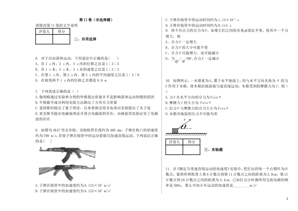 吉林省吉林一中2013-2014学年高一物理上学期第二章综合过关检测_第2页