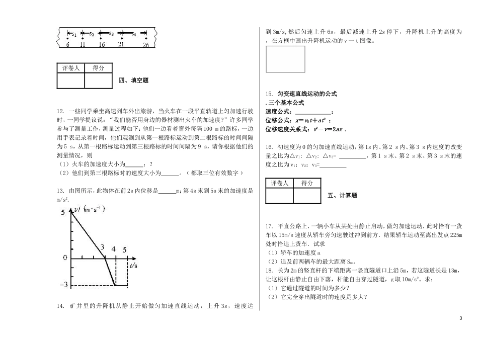吉林省吉林一中2013-2014学年高一物理上学期第二章综合过关检测_第3页