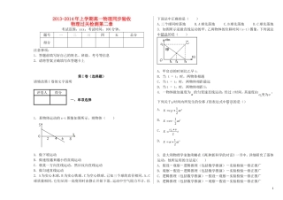 吉林省吉林一中2013-2014学年高一物理上学期第二章综合过关检测