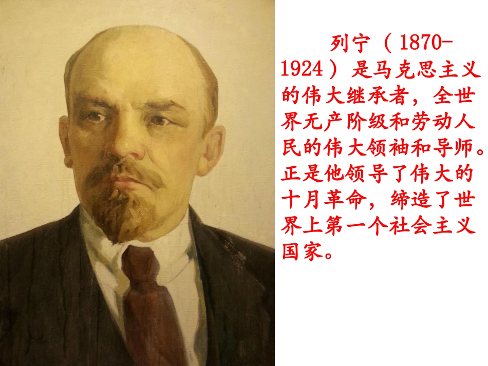 第1课-俄国十月革命_第1页