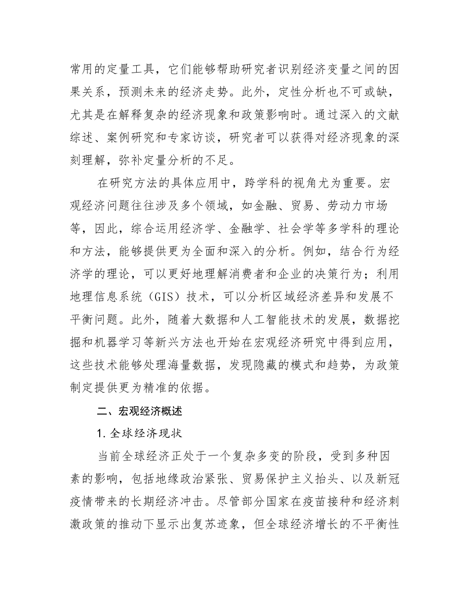 全国新能源发展情况分析及未来趋势预测_第3页