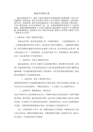 2018年研修心得