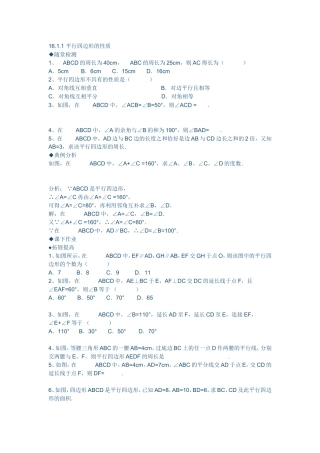 平行四边形课堂练习