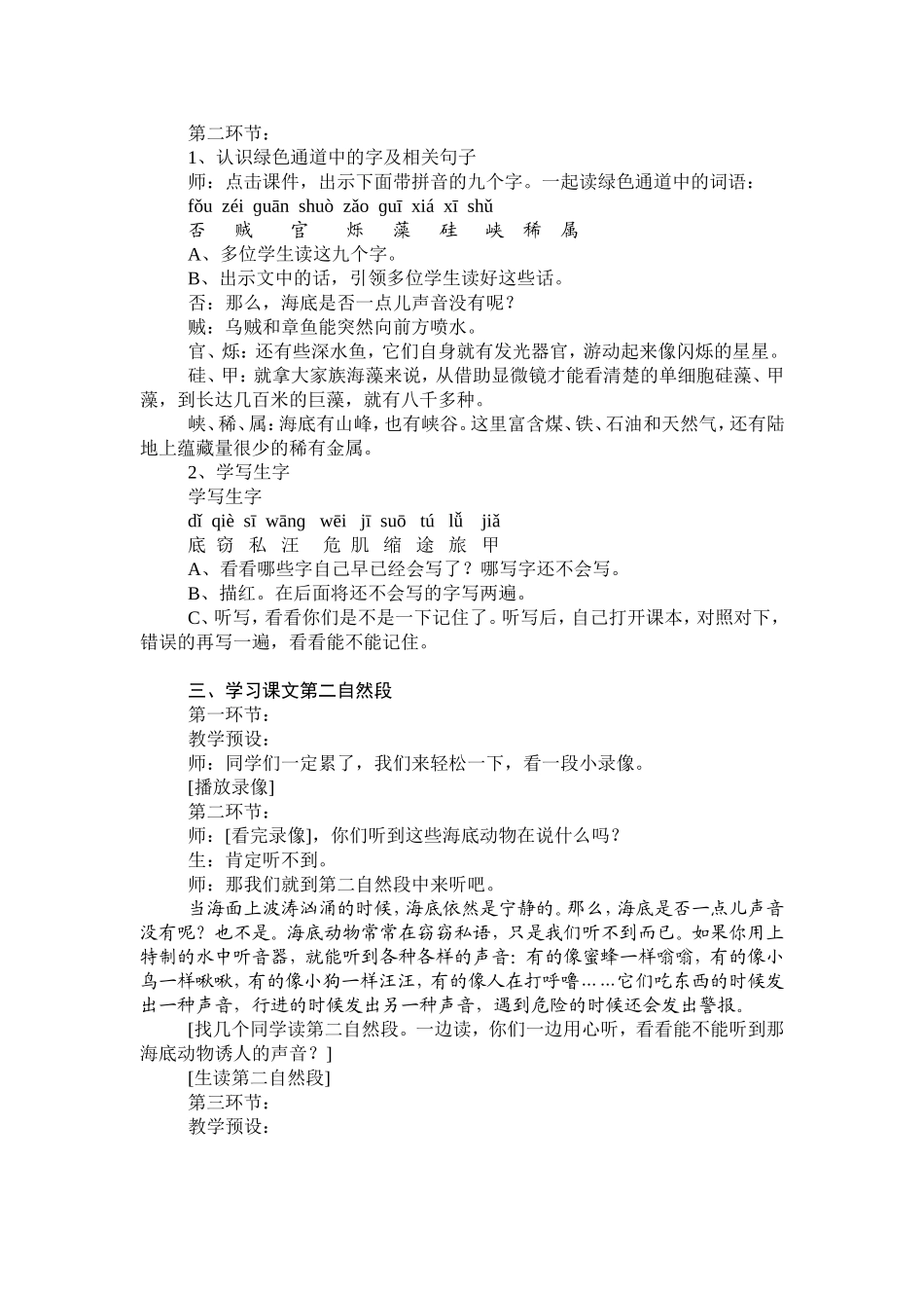 《海底世界》第一课时教学设计_第2页