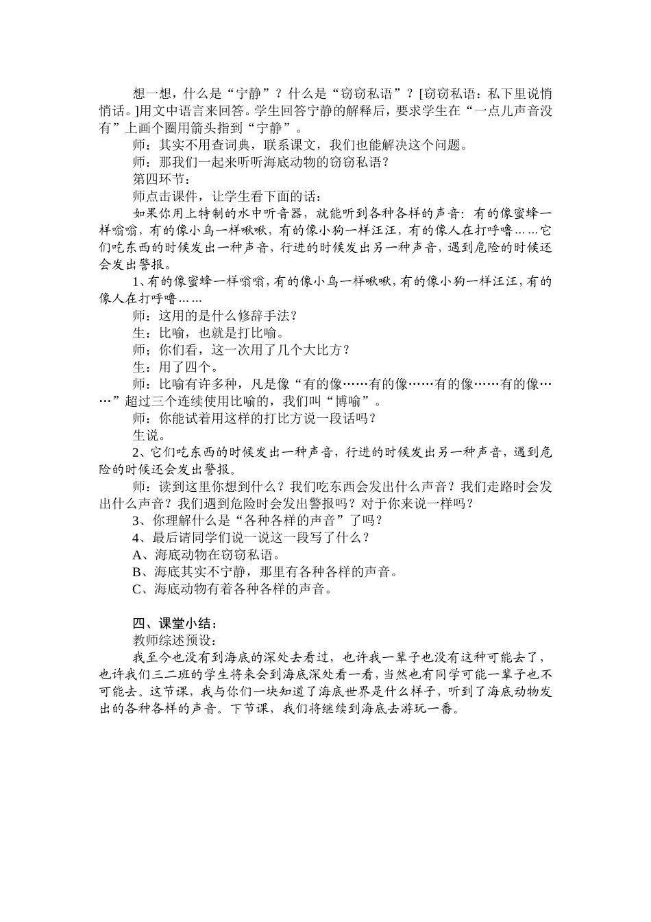 《海底世界》第一课时教学设计_第3页
