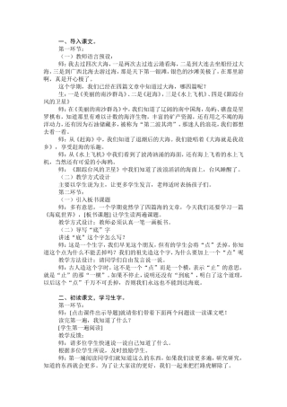《海底世界》第一课时教学设计