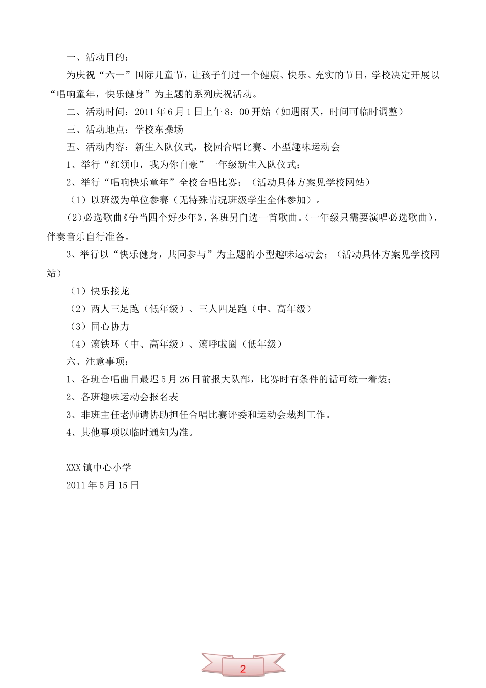 小学庆祝2011年“六一”儿童节活动方案_第2页
