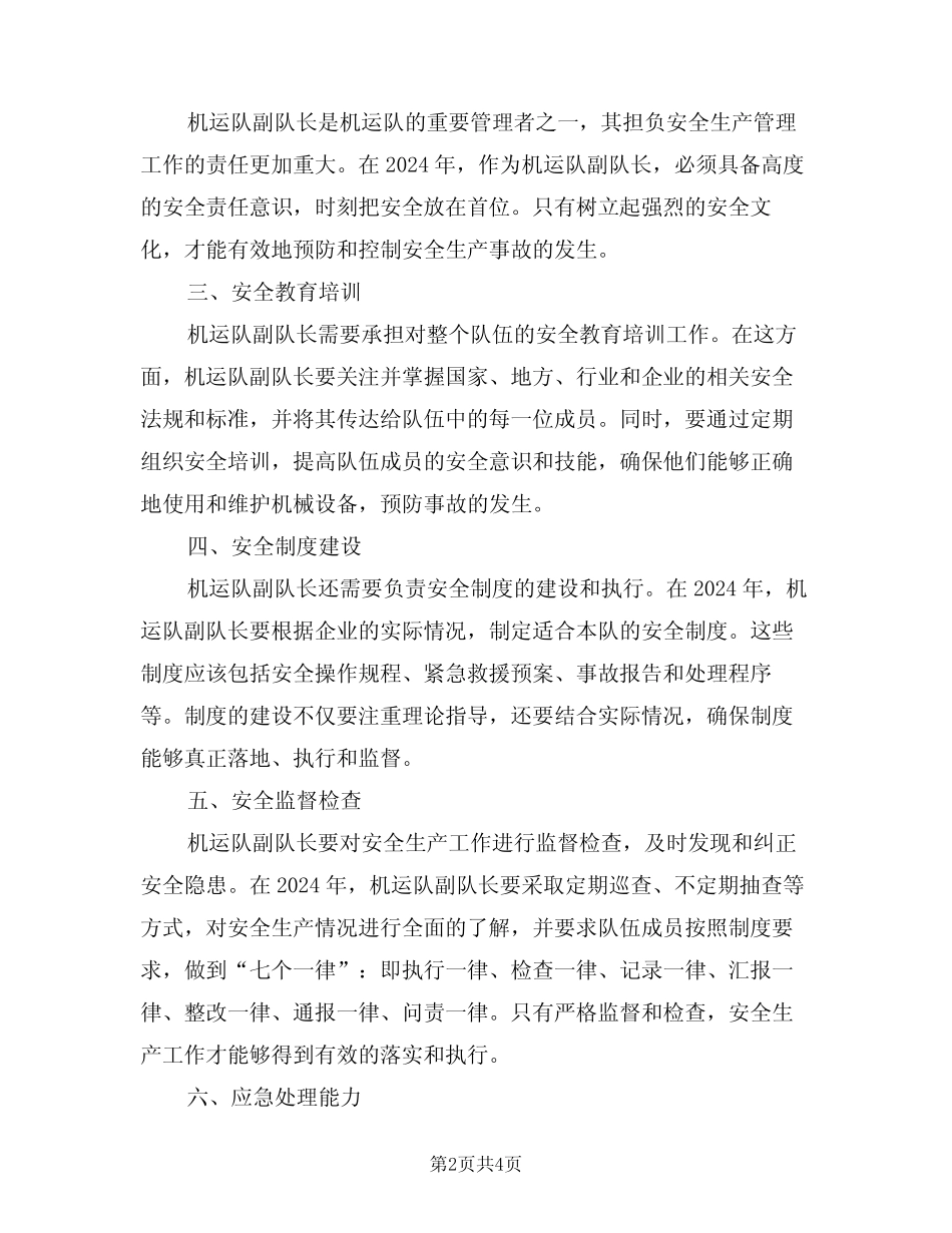 2024年机运队副队长安全生产岗位责任制(二)_第2页
