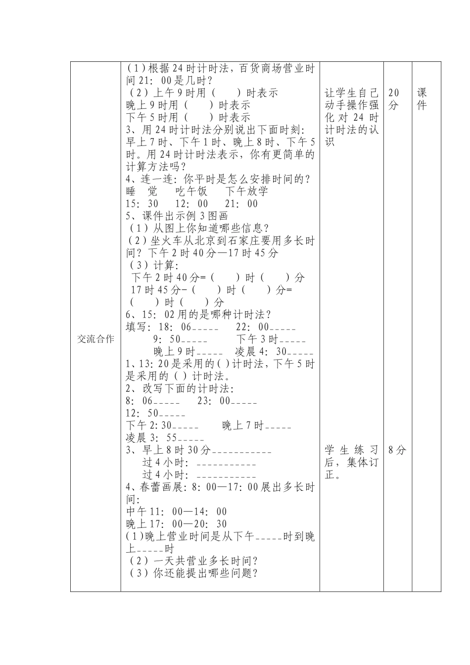 24时计时法导学案_第2页