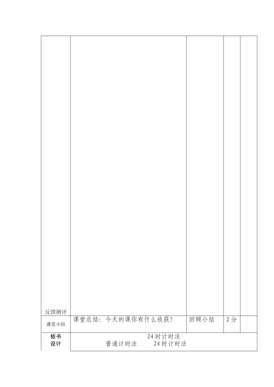 24时计时法导学案_第3页