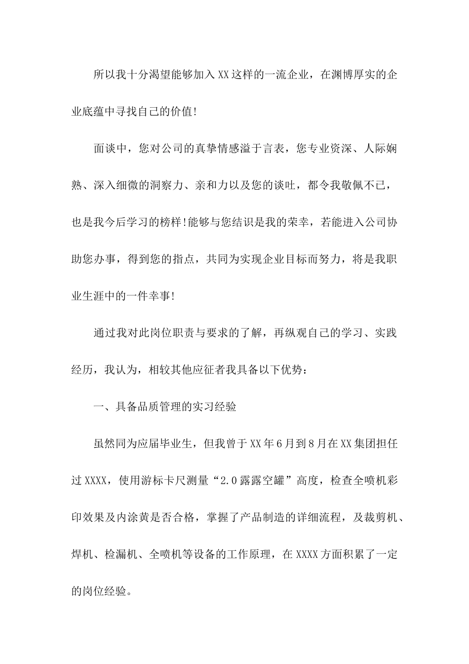 入职感谢信模板汇编9篇_第2页