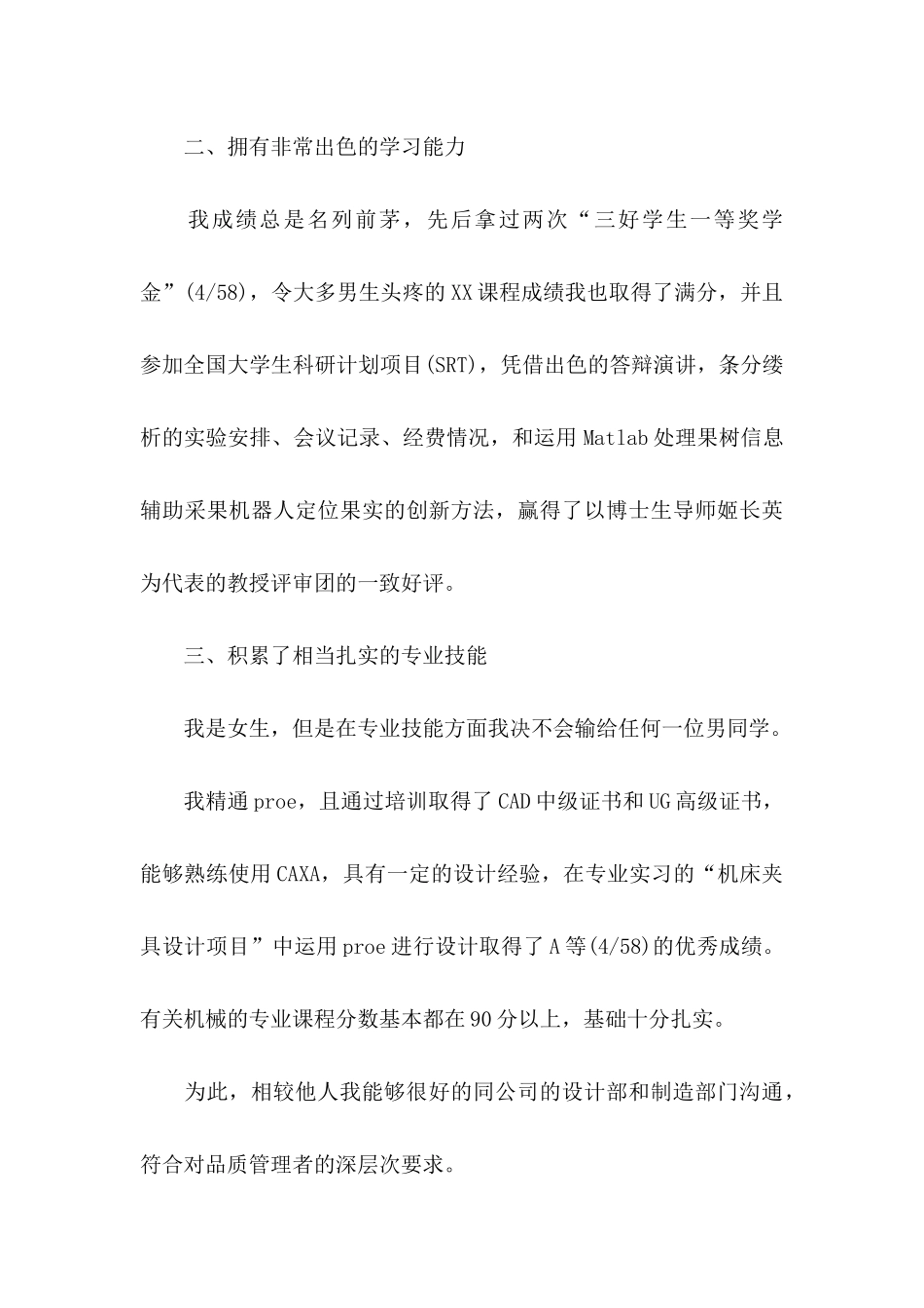 入职感谢信模板汇编9篇_第3页