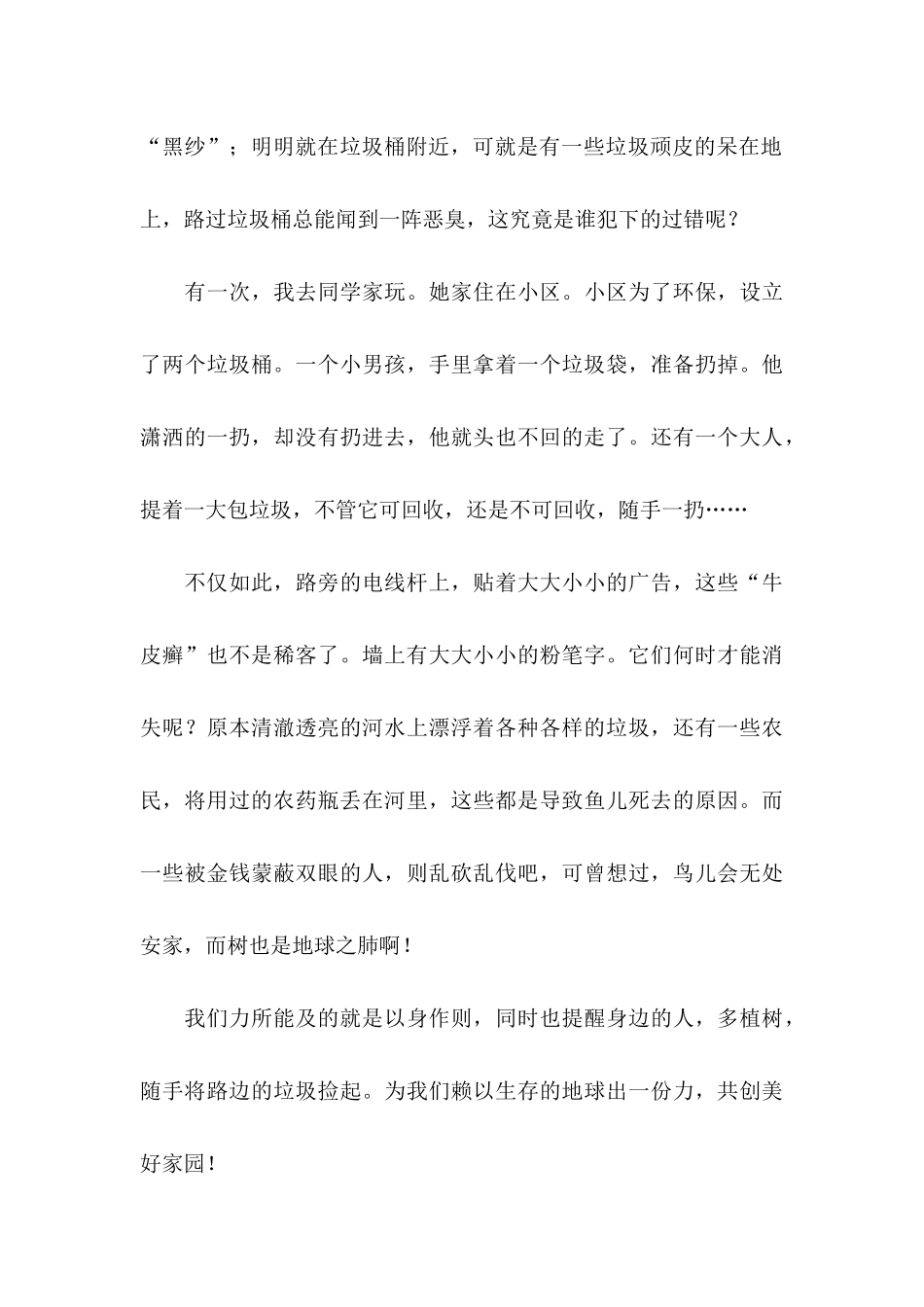 六年级的建议书汇总9篇_第3页