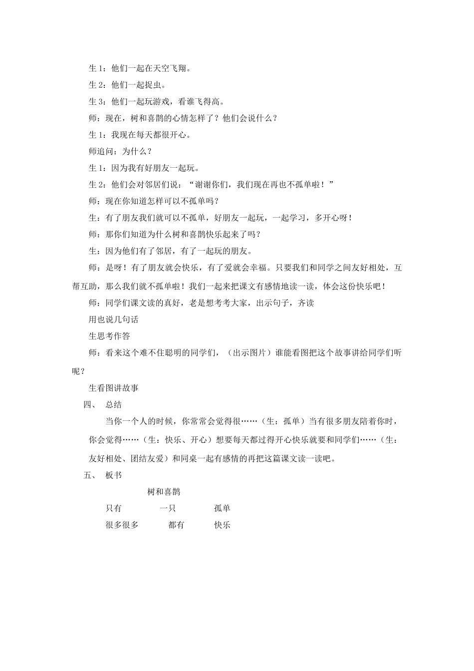 (部编)人教语文2011课标版一年级下册树和喜鹊教学设计-(14)_第3页