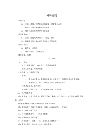 (部编)人教语文2011课标版一年级下册树和喜鹊教学设计-(14)