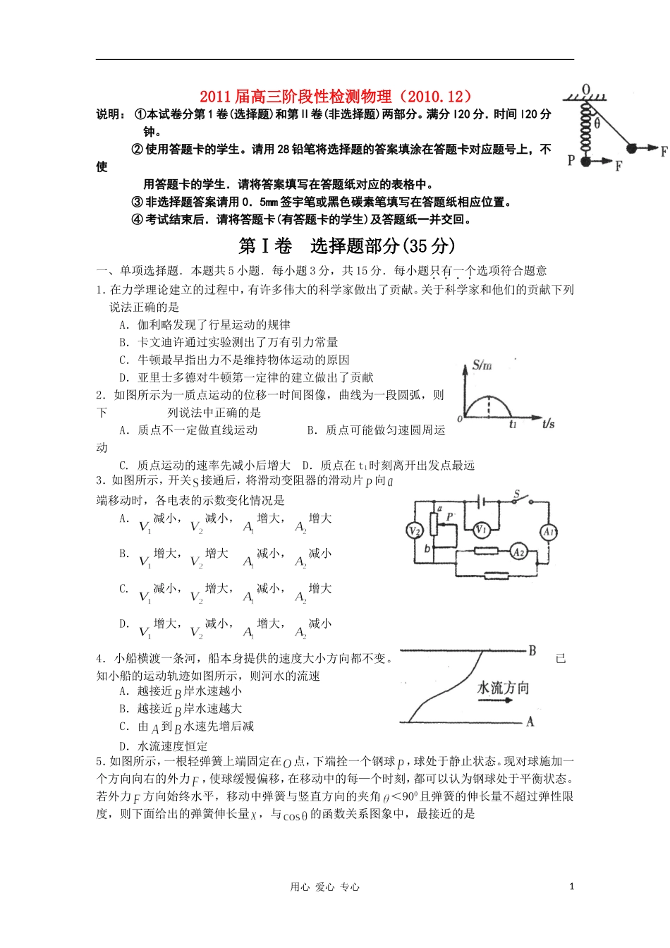江苏省徐州市2011届高三物理上学期阶段性检测试题鲁科版_第1页