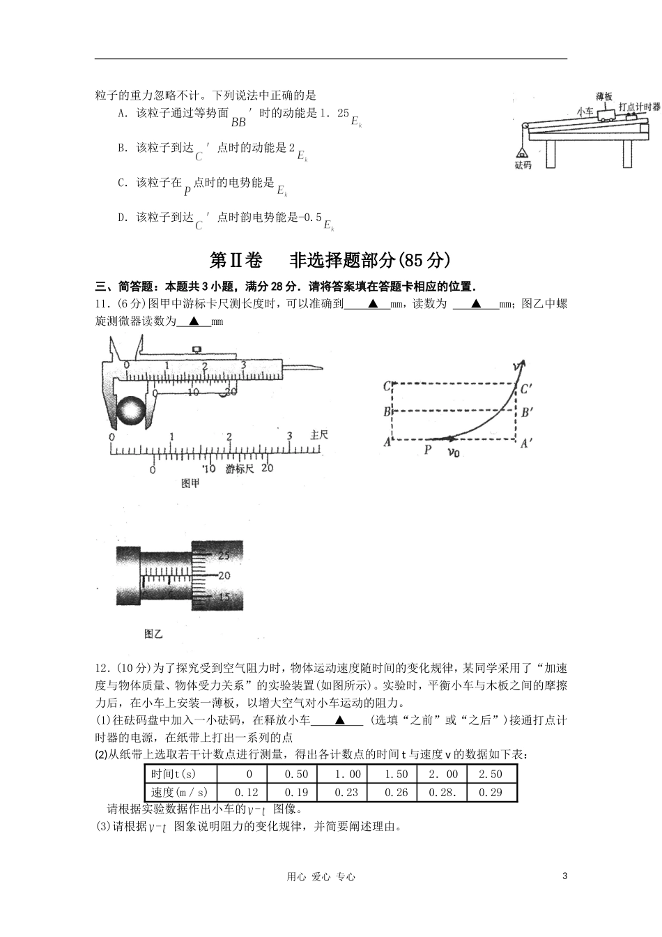 江苏省徐州市2011届高三物理上学期阶段性检测试题鲁科版_第3页