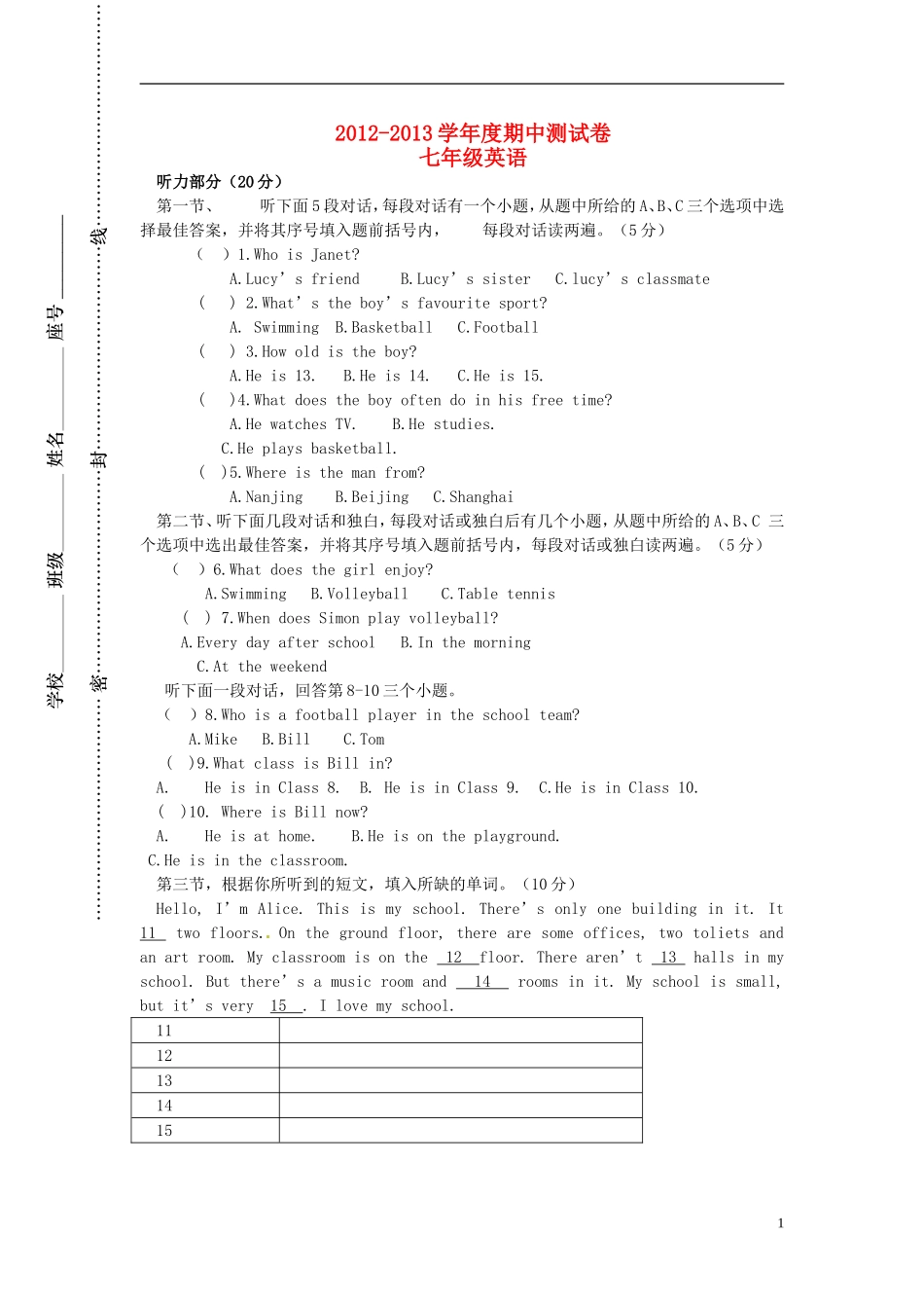 河南省郸城县2012-2013学年七年级英语上学期期中试题-牛津译林版_第1页