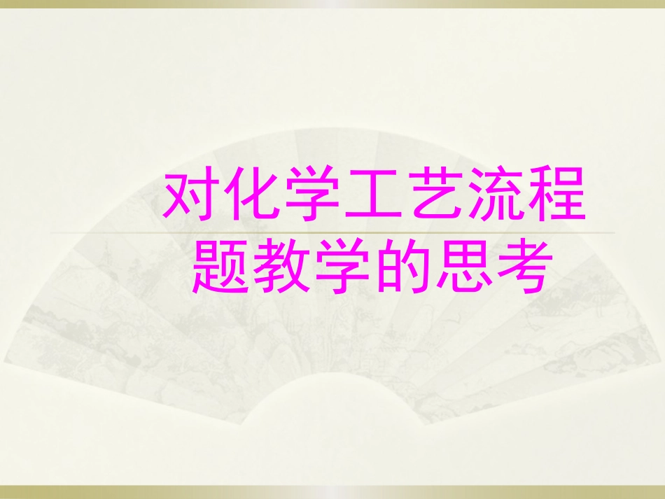 生产中原料的选择_第1页