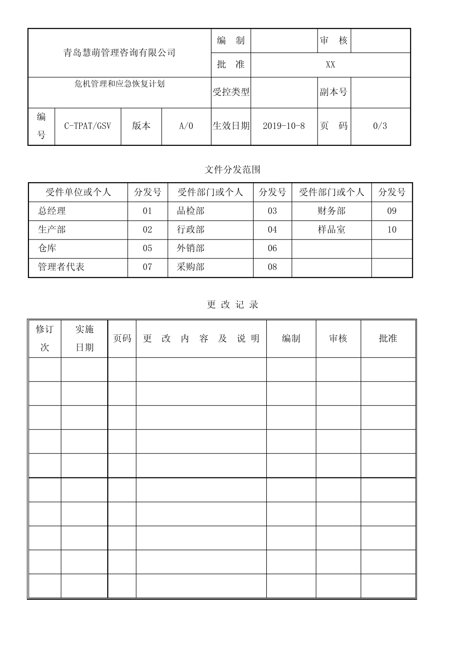 防止木质包装材料及集装箱中有害生物污染控制程序 _第1页