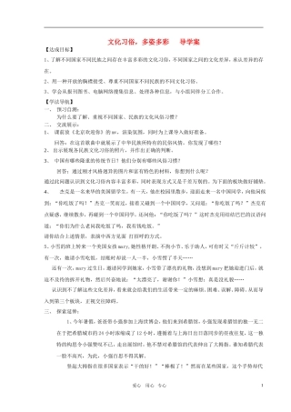 七年级政治上册-第十课文化习俗-多姿多彩导学案-苏教版