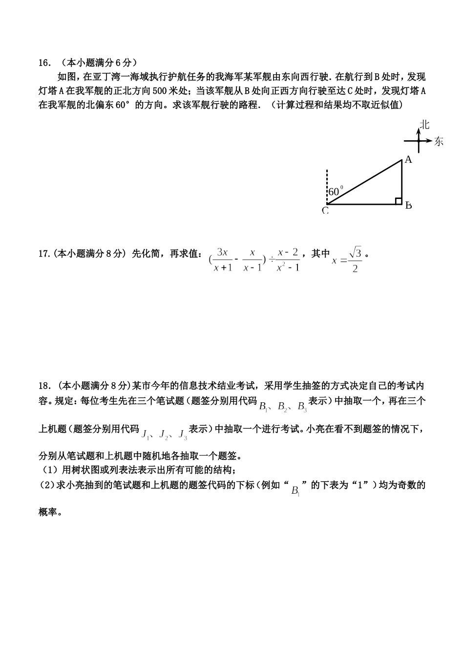 2011年四川省成都市中考数学试题(Word版)_第3页