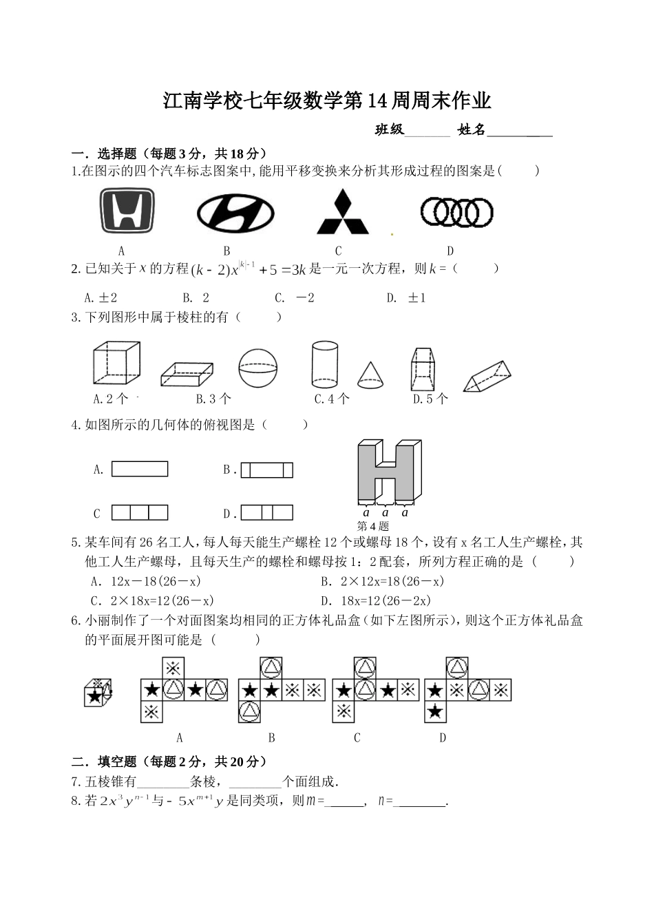 七(上)校本作业14_第1页