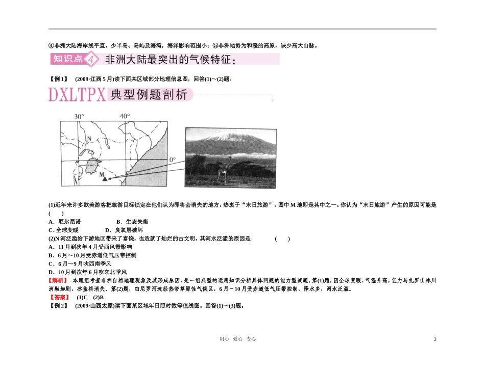 备考2011高考地理高效学习方案-西亚和北非-撒哈拉以南的非洲(精品)-新人教版_第2页