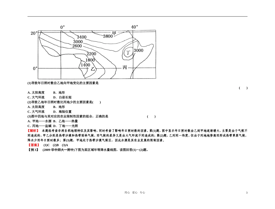 备考2011高考地理高效学习方案-西亚和北非-撒哈拉以南的非洲(精品)-新人教版_第3页