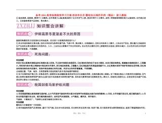 备考2011高考地理高效学习方案-西亚和北非-撒哈拉以南的非洲(精品)-新人教版