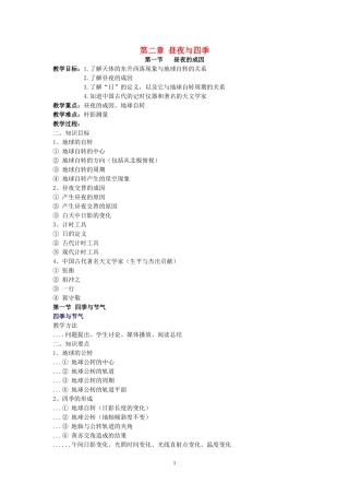 七年级科学上册-第二章-昼夜与四季教案-华师版