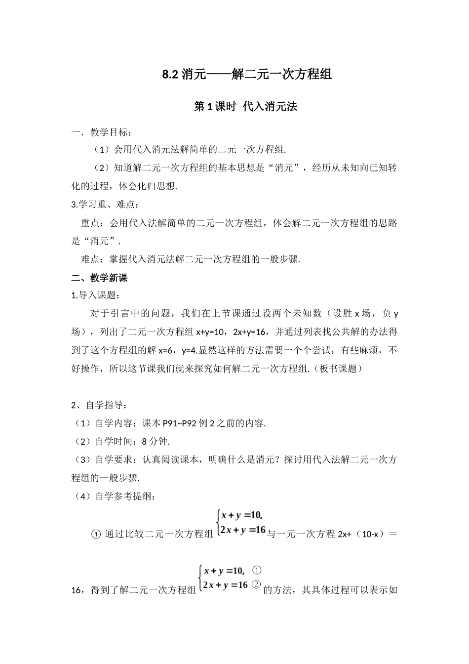 二元一次方程组(代入消元法1)_第1页