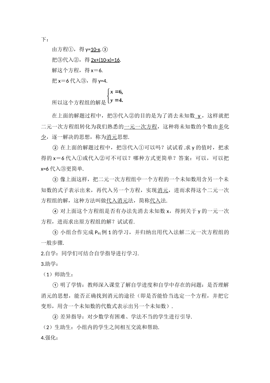 二元一次方程组(代入消元法1)_第2页