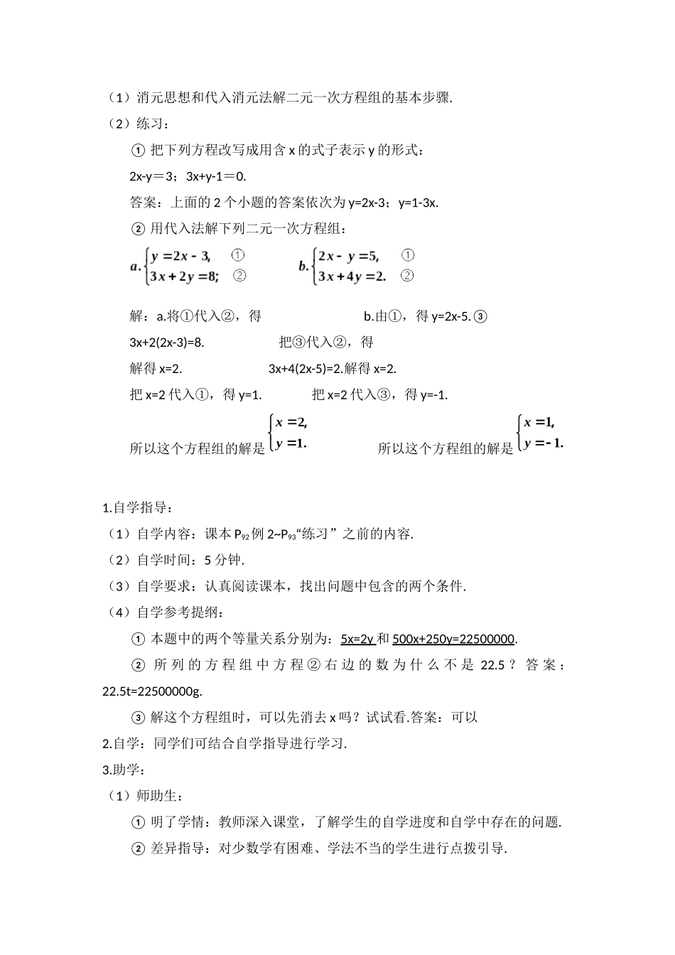 二元一次方程组(代入消元法1)_第3页