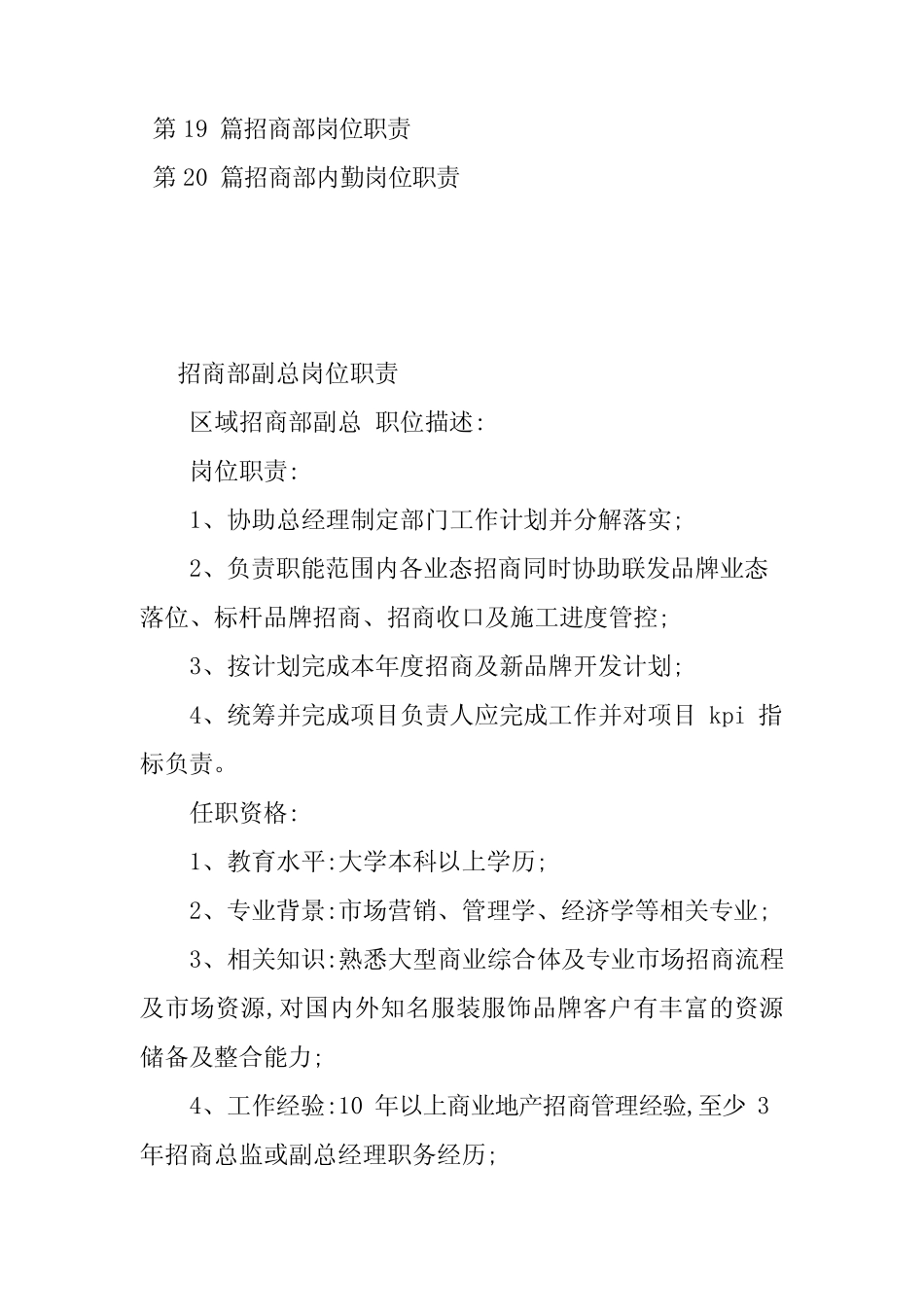 2024年招商部岗位职责(20)_第2页
