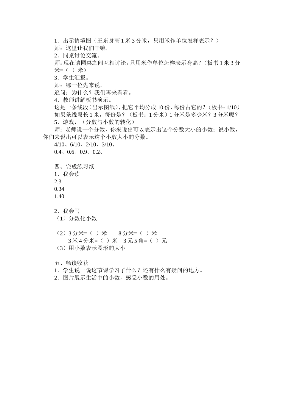 人教2011版小学数学三年级三(下)小数的初步认识教学设计_第2页