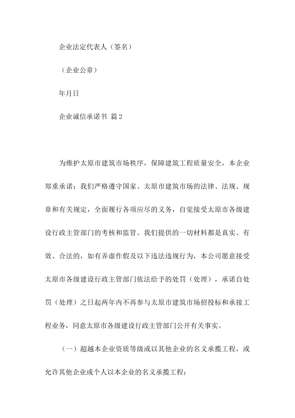 企业诚信承诺书4篇_第2页