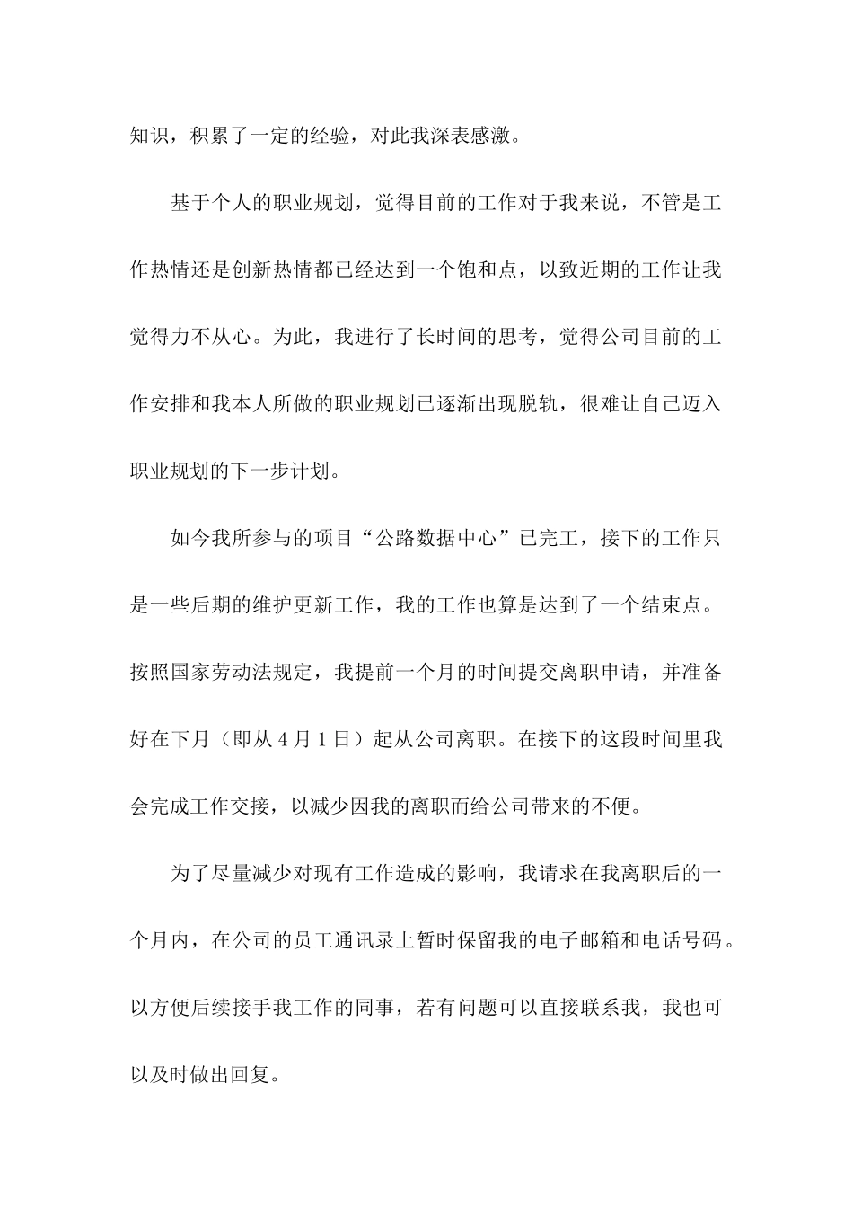 企业员工辞职信15篇 (2)_第2页